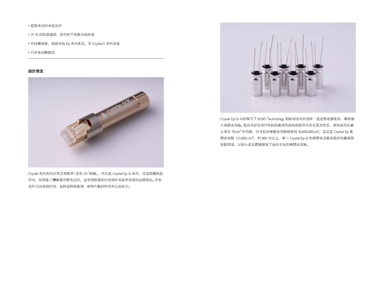 KOJO Technology Crystal EpL-G  Lan RJ45 接地終端